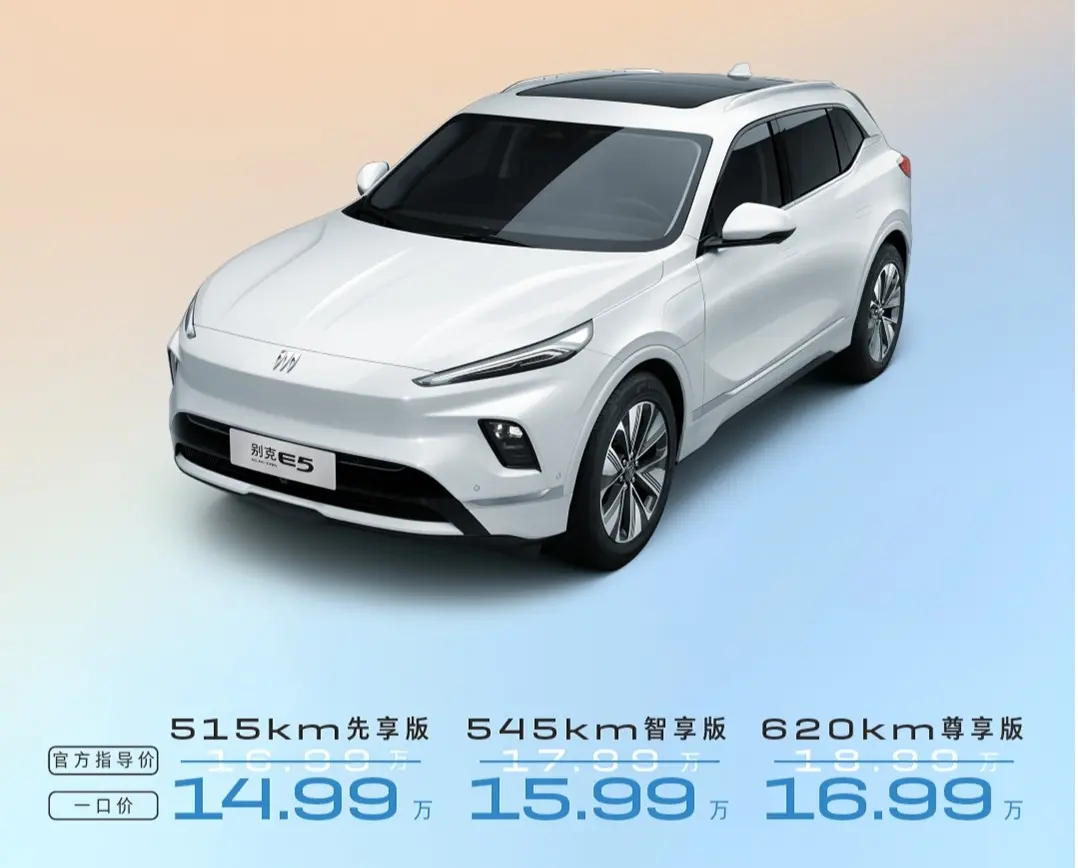 一口價14.99萬買別克E5,官方還承諾“零自燃”?
