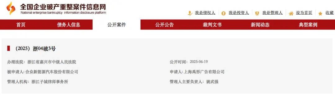 資金鏈斷裂、員工停工!哪吒汽車破產!
