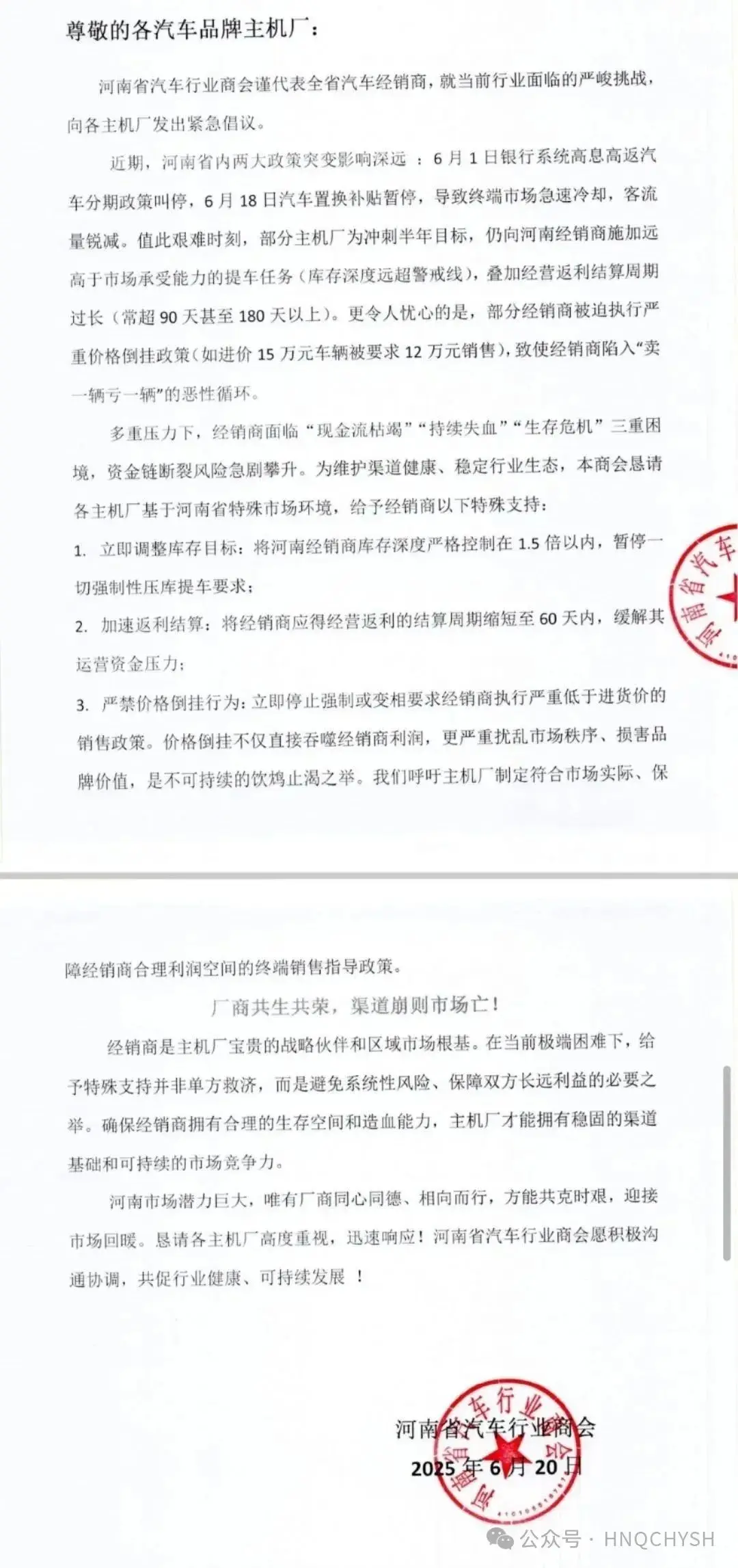 河南汽車(chē)商會(huì)緊急倡議：控庫(kù)存1.5倍、禁價(jià)格倒掛！