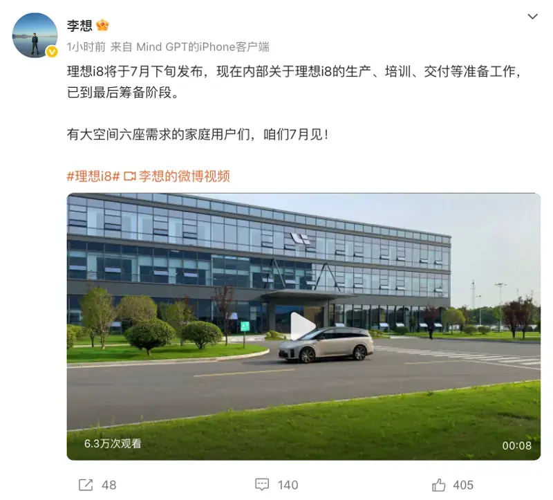 標配4驅+空氣懸架：理想i8將于7月下旬正式發布