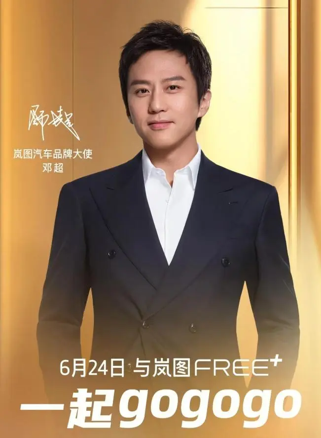 為代言偷練漂移？鄧超代言嵐圖FREE+