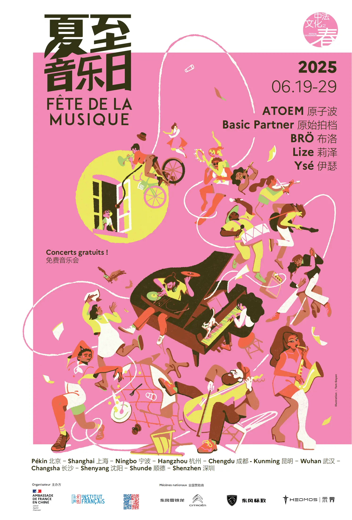 神龍汽車(chē)三品牌聯(lián)袂亮相中法夏至音樂(lè)日，奏響文化與科技交響曲