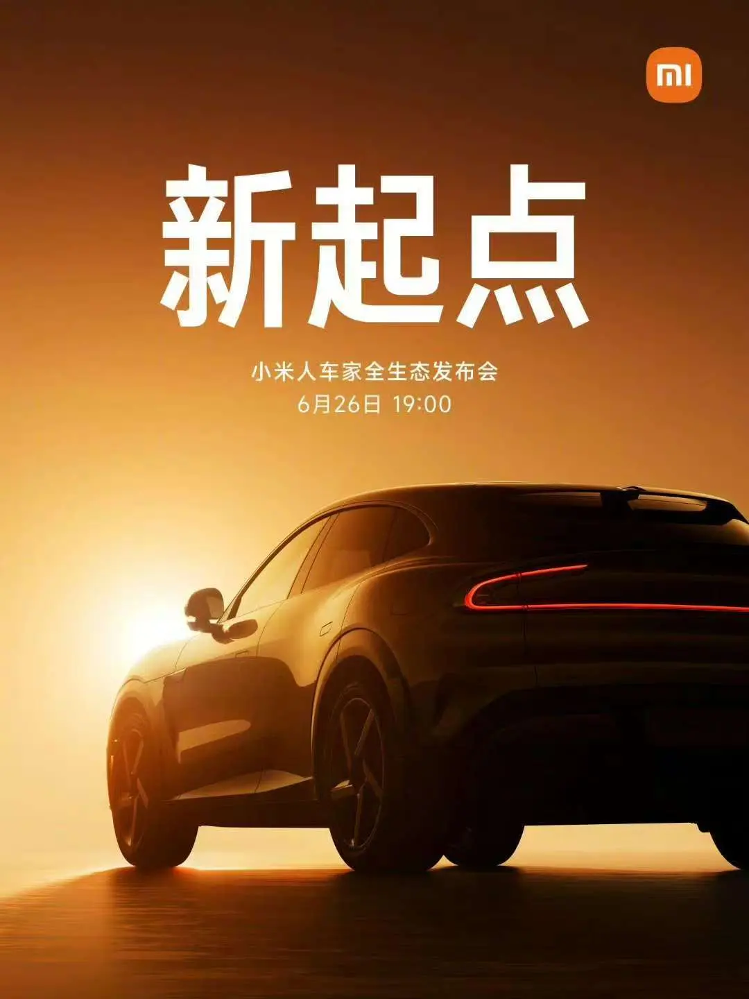 年度最暢銷車型預定？ 小米YU7將于6月26日正式上市