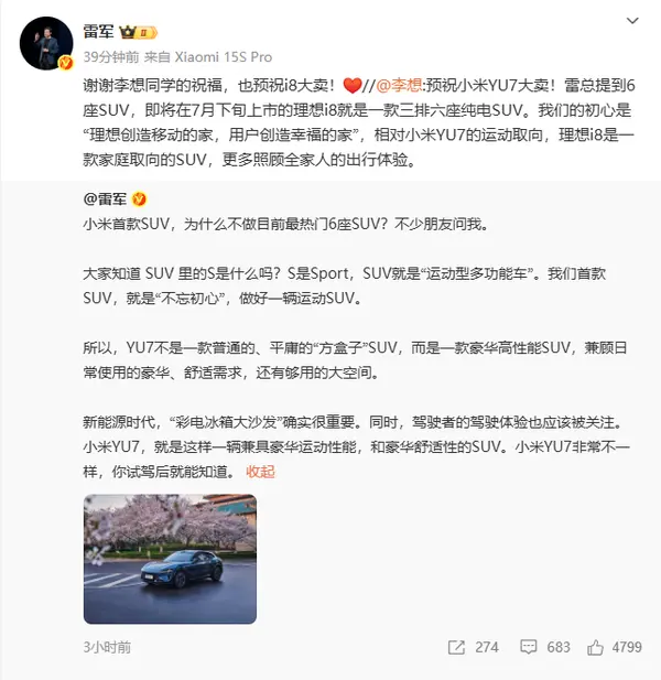 雷軍與李想互動，小米YU7與理想i8定位明確，即將發(fā)布