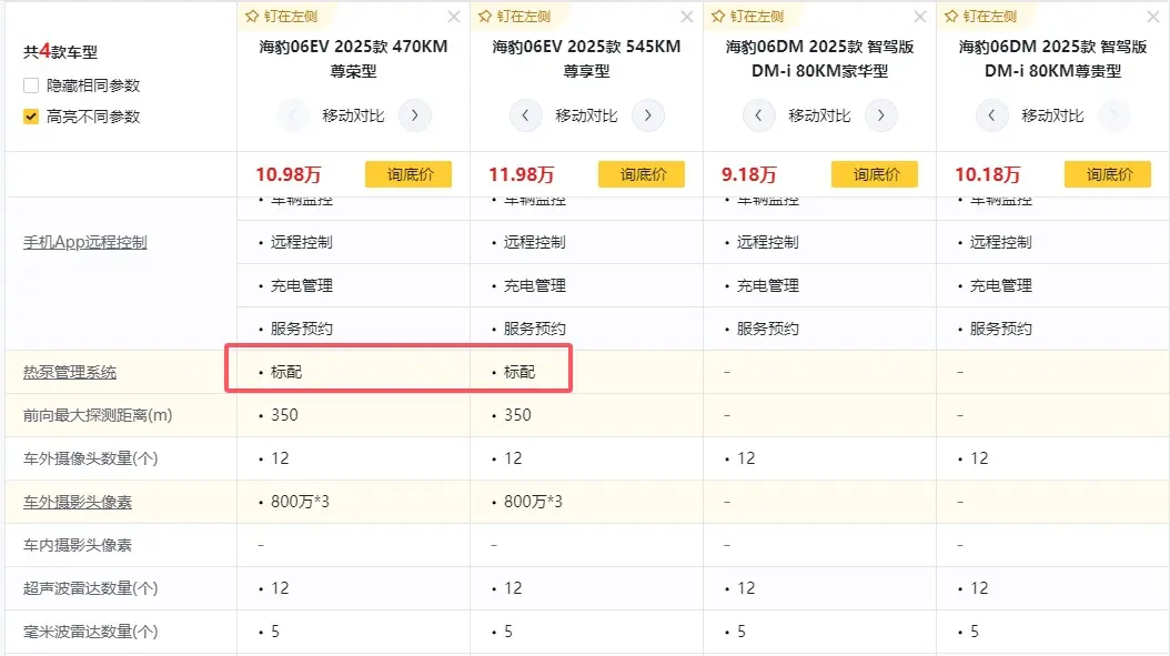 為什么海豹06EV用的是熱泵空調？插混版本用的可是PTC空調