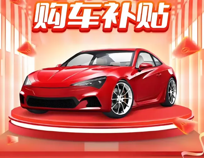 提振效果超預(yù)期汽車(chē)置換補(bǔ)貼下半年有望再發(fā)力