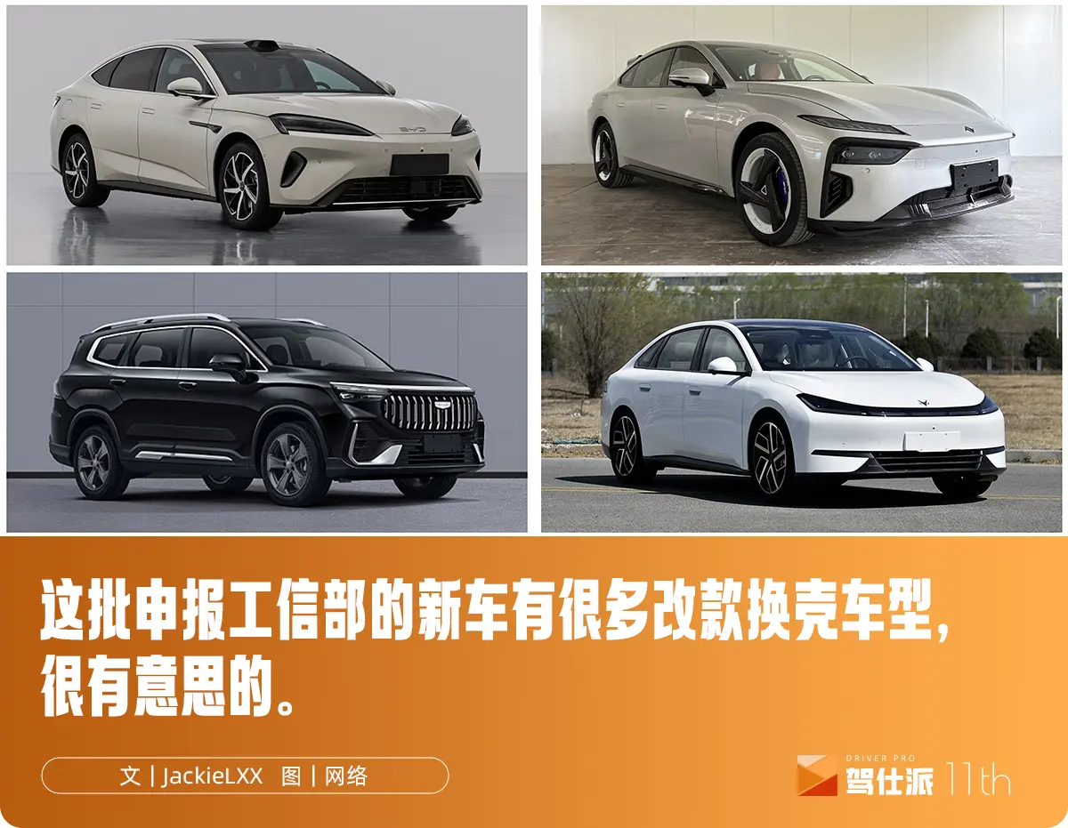 工信部396批新車拾遺:增程還能換電很神奇,現代純電還想搏一搏