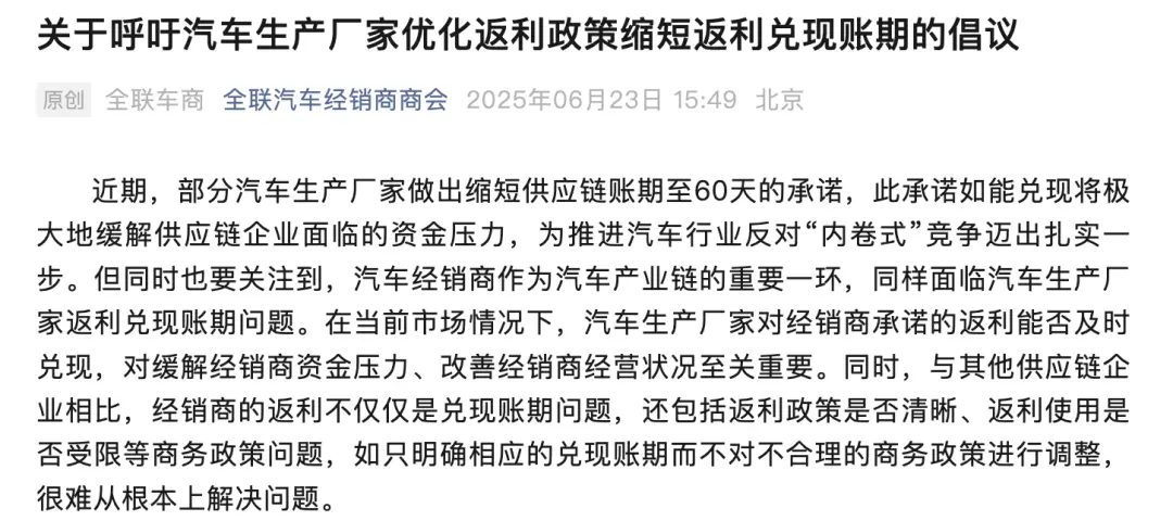 經(jīng)銷商資金告急！商會呼吁車企30天內(nèi)兌現(xiàn)返利