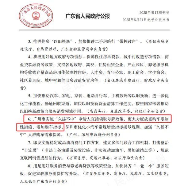 廣州：實施“久搖不中”申請人直接領取號牌政策