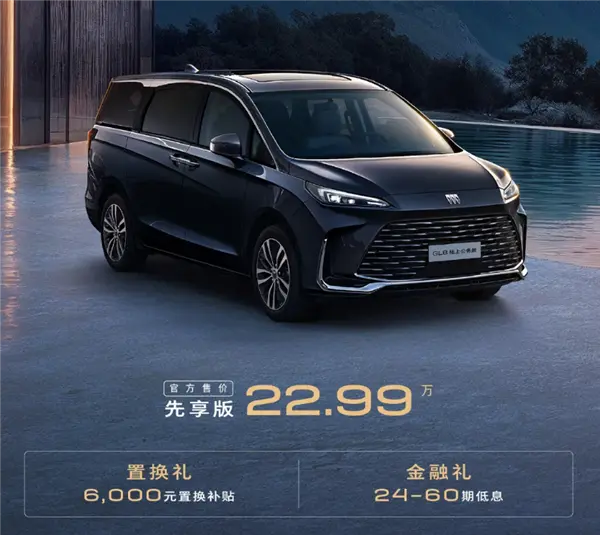 別克全新GL8陸上公務(wù)艙上市:22.99萬(wàn)元