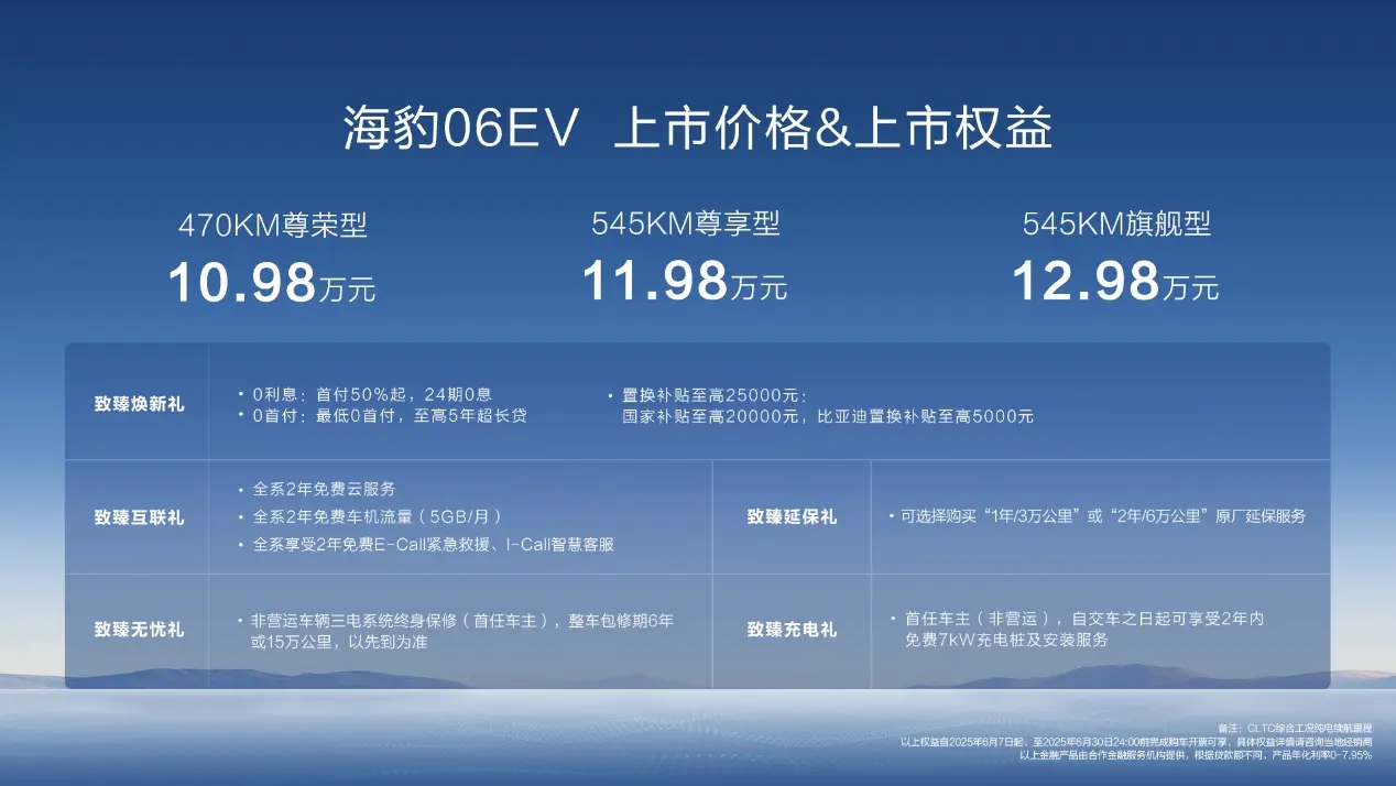 刷新10萬級純電家轎價值體系,比亞迪海豹06EV北京上市10.98萬起