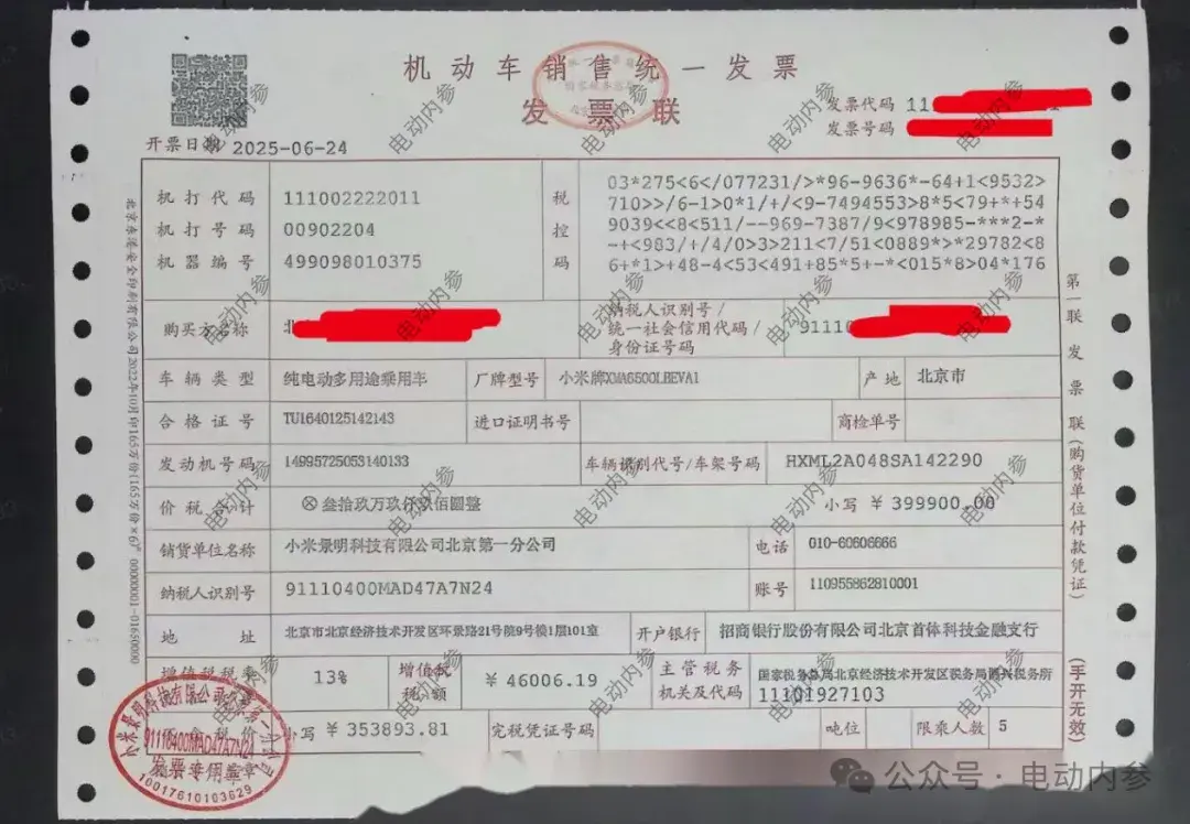 小米 YU7 發票曝光，含稅價 39.9萬元