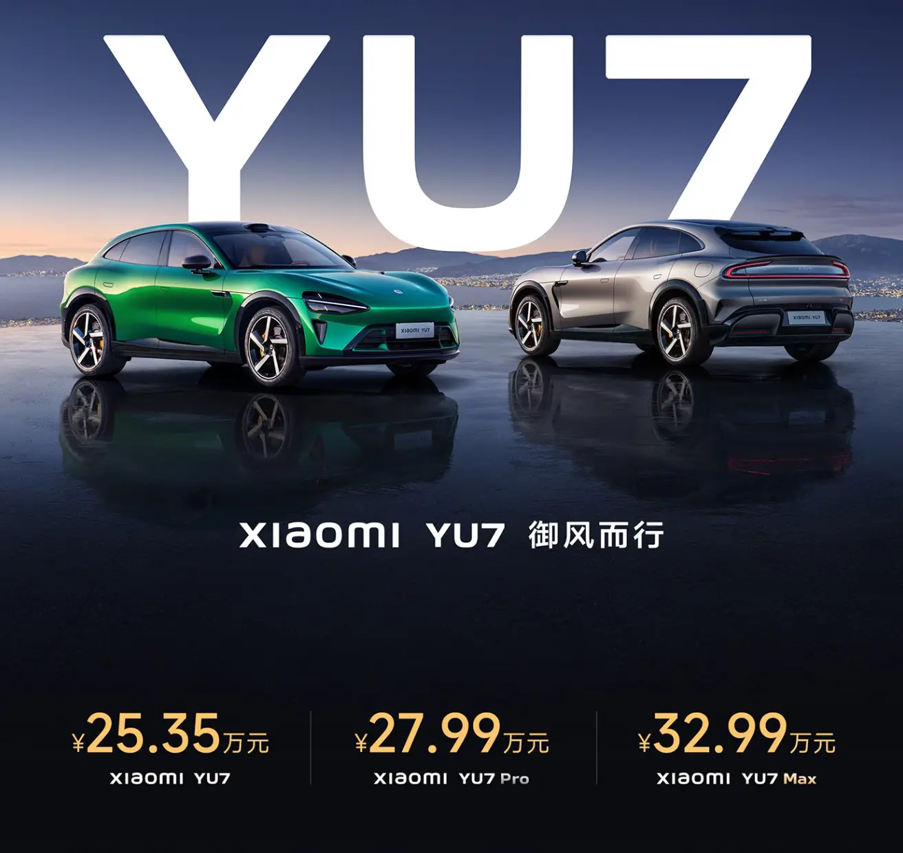 一小時內近30萬人下定！小米YU7售價25.35萬元起，上市即爆單