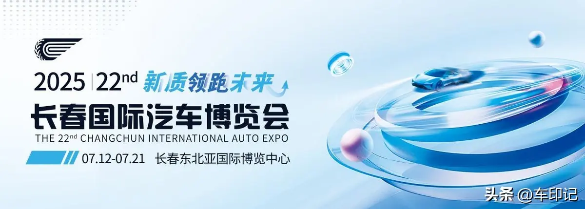 新質引領智創未來 長春汽博會同期舉行新能源智能汽車新質發展論壇