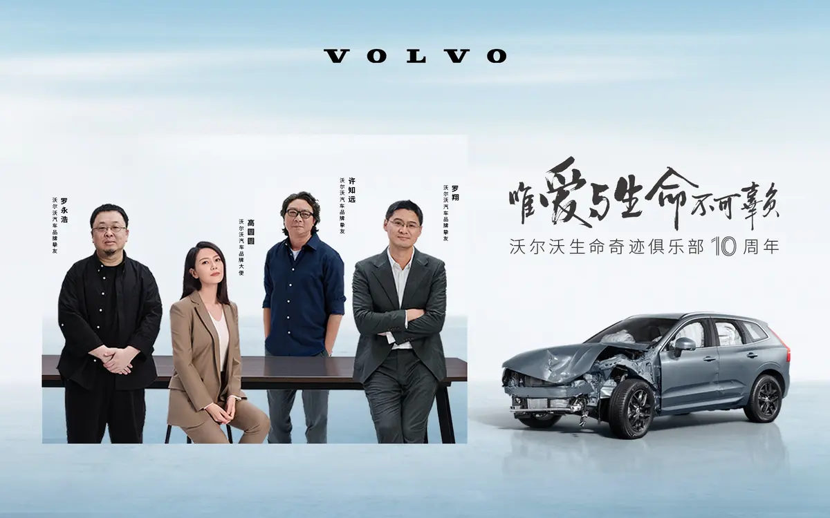 沃爾沃生命奇跡俱樂部：存在幸存者偏差，過度營銷