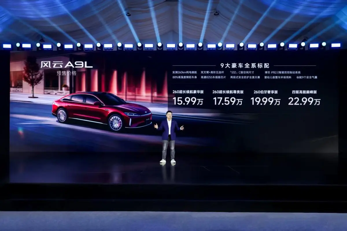 15.99万起，就能买到真C级豪华车——奇瑞风云A9L开启预售