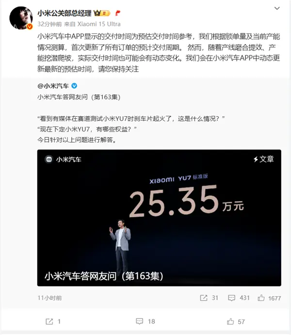 王化回應YU7交付慢等問題