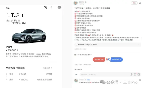 小米YU7訂單被截胡 多家車企愿為退訂用戶補齊定金