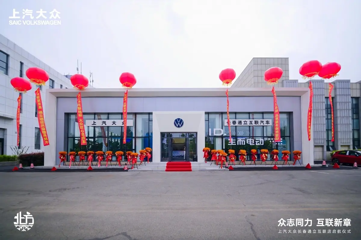上汽大眾長春通立互聯 4S 店盛大啟幕 擘畫東北汽車市場戰略新藍圖