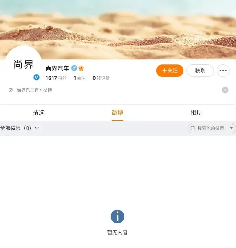 每天車聞:尚界汽車注冊官方微博