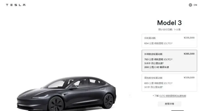 特斯拉 Model 3 長(zhǎng)續(xù)航版本售價(jià)上調(diào)至 28.55 萬(wàn)元，性能與續(xù)航提升