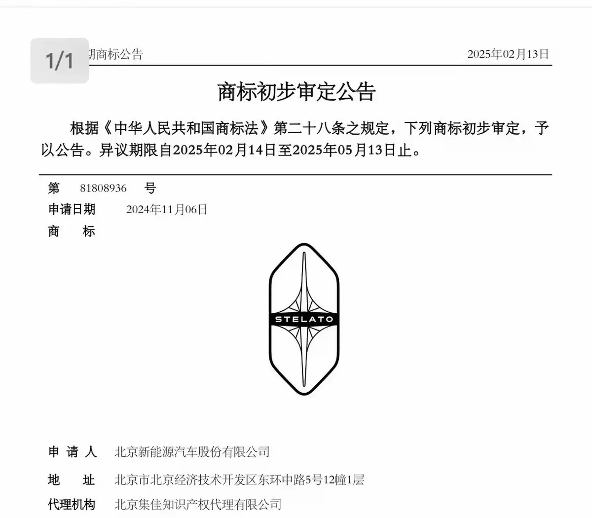 鴻蒙智行享界專屬圖形車標即將落地，純字母車標或僅存在于車尾