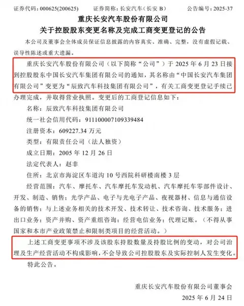 長安汽車更名了? 大家注意此“長安”非彼“長安”