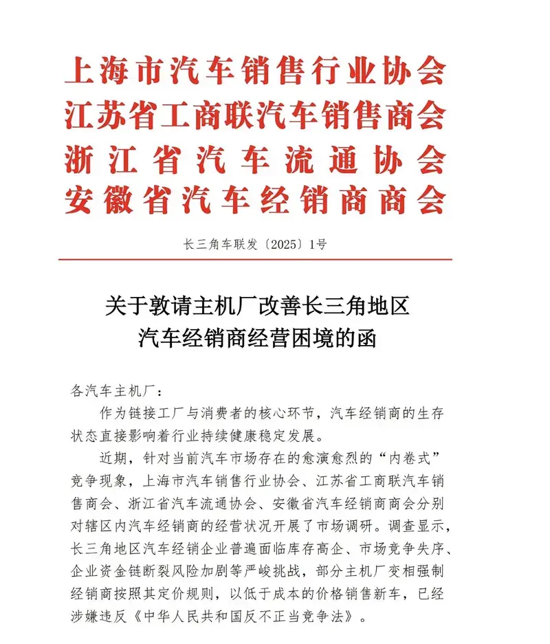 上海汽銷等四協(xié)會：敦請主機(jī)廠改善長三角地區(qū)經(jīng)銷商經(jīng)營困境