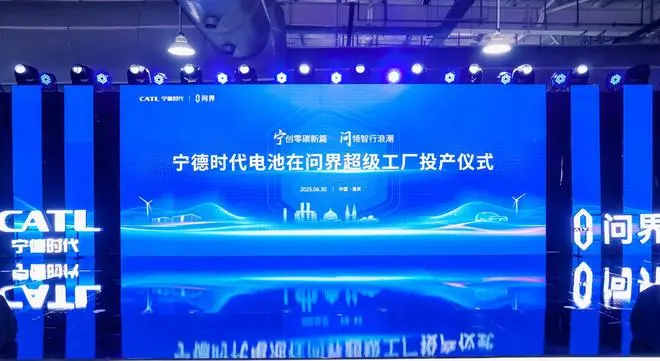 寧德時(shí)代問(wèn)界設(shè)廠 動(dòng)力電池就近化本土化