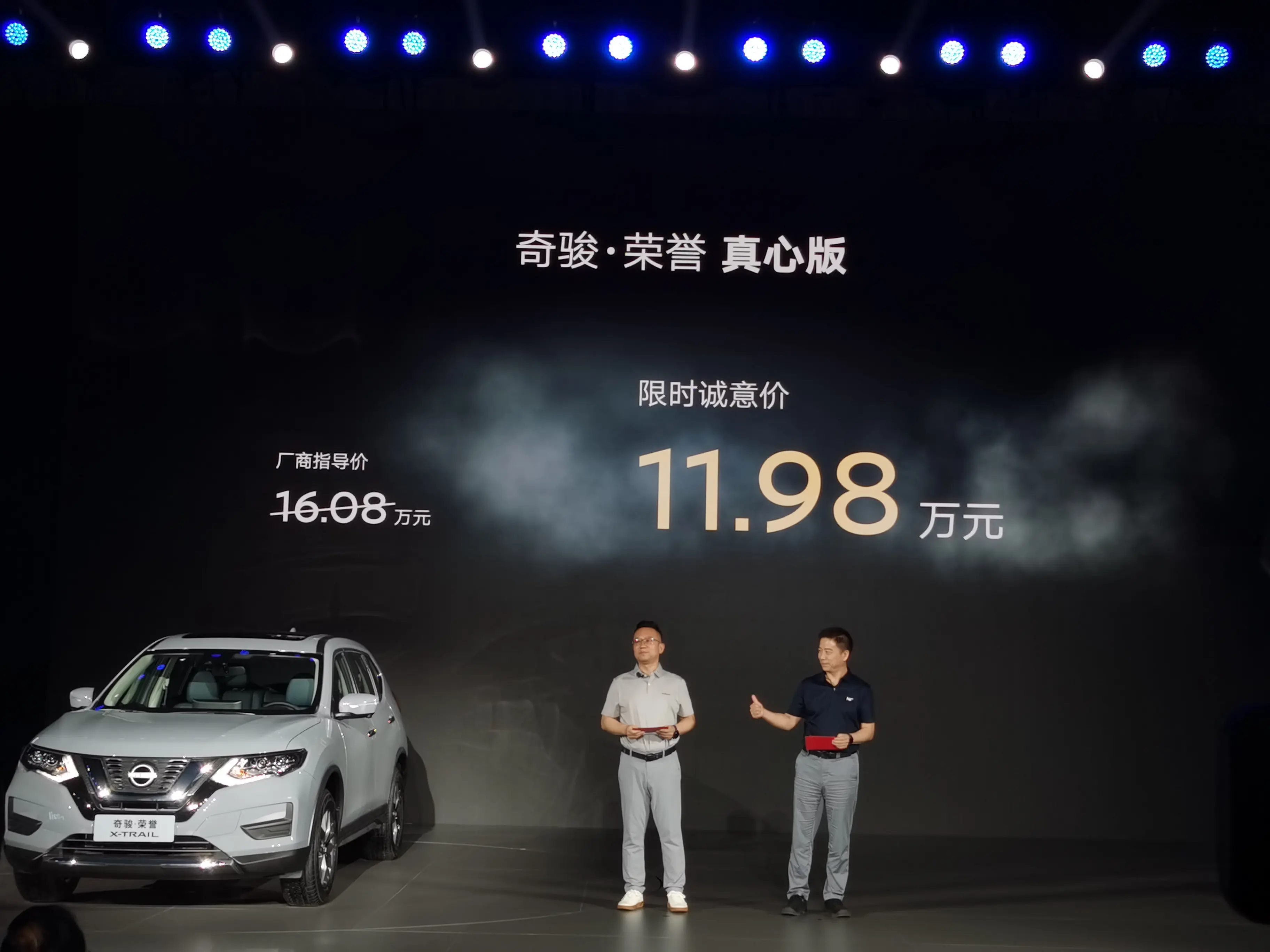 補(bǔ)貼后 8.98 萬(wàn)！奇駿·榮譽(yù)上市！換新logo+懸浮大屏，搭2.0L四缸