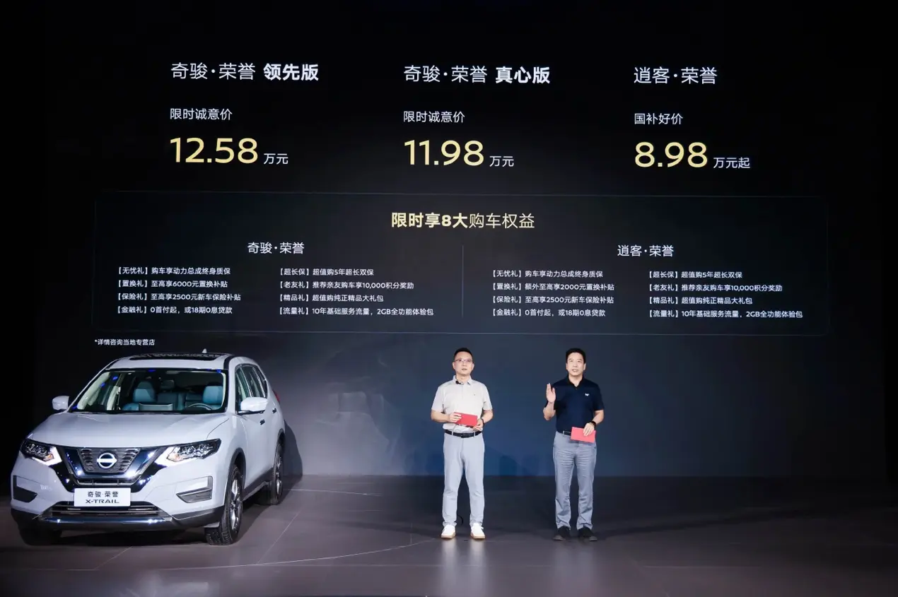 不止性價(jià)比高！11.98萬起的日產(chǎn)奇駿·榮譽(yù)，“新”在哪兒？