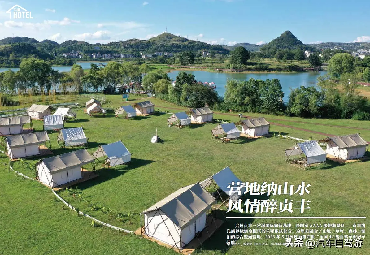 貴州黔西南自駕｜營地納山水，風(fēng)情醉貞豐