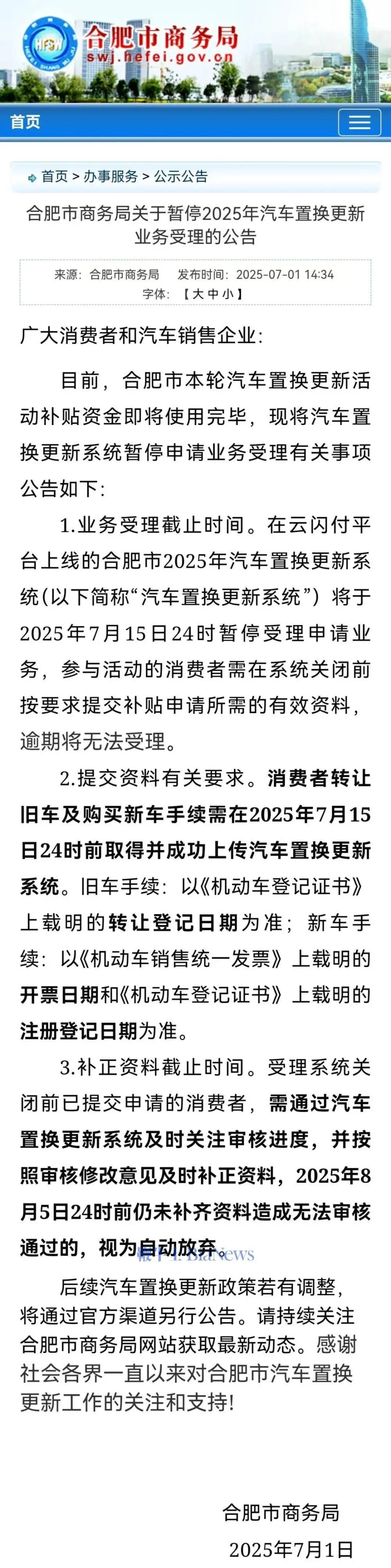 突發(fā)！合肥暫停置換補(bǔ)貼！