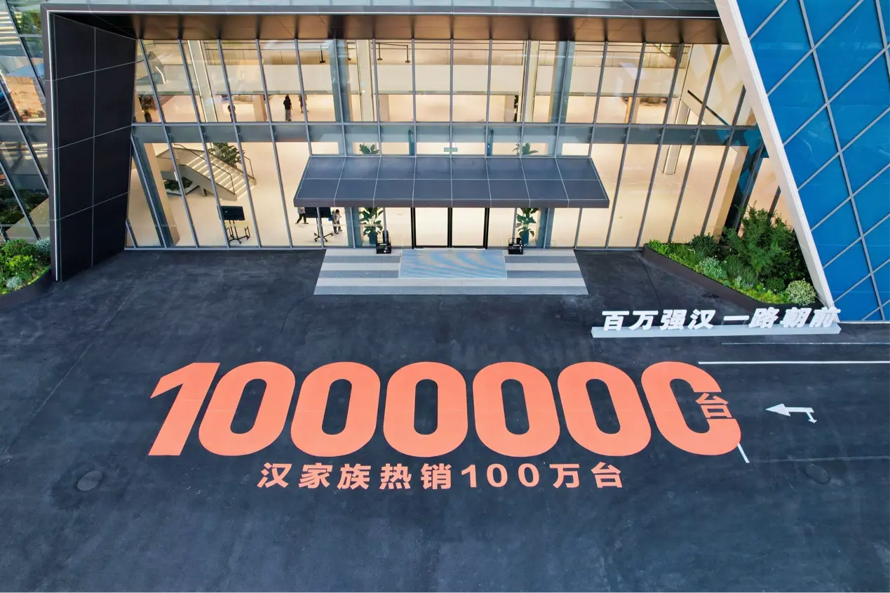 比亞迪漢家族全球交付破百萬輛