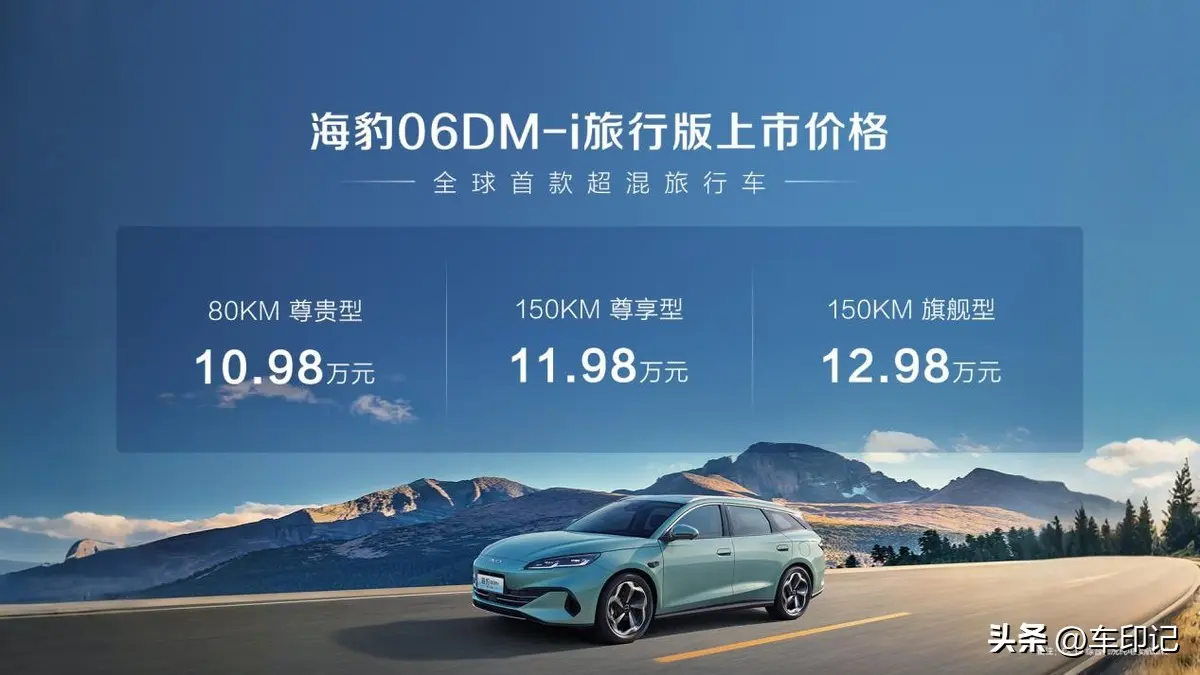 純正旅行車首選 超70項(xiàng)標(biāo)配 比亞迪海豹06DM-i旅行版上市10.98萬起