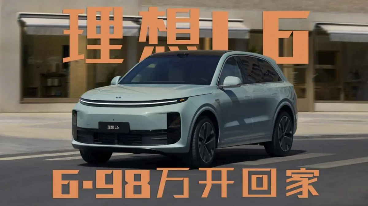 理想推出7月購車優(yōu)惠，L6最低首付6.98萬開回家