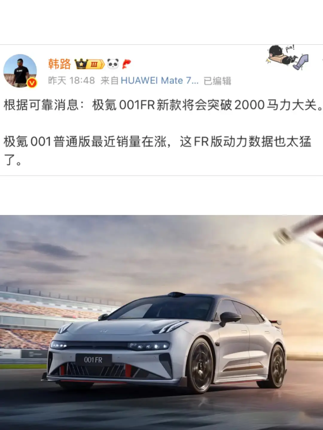 新款極氪001諜照曝光 FR版性能將破兩千馬力 今年會上市嗎？