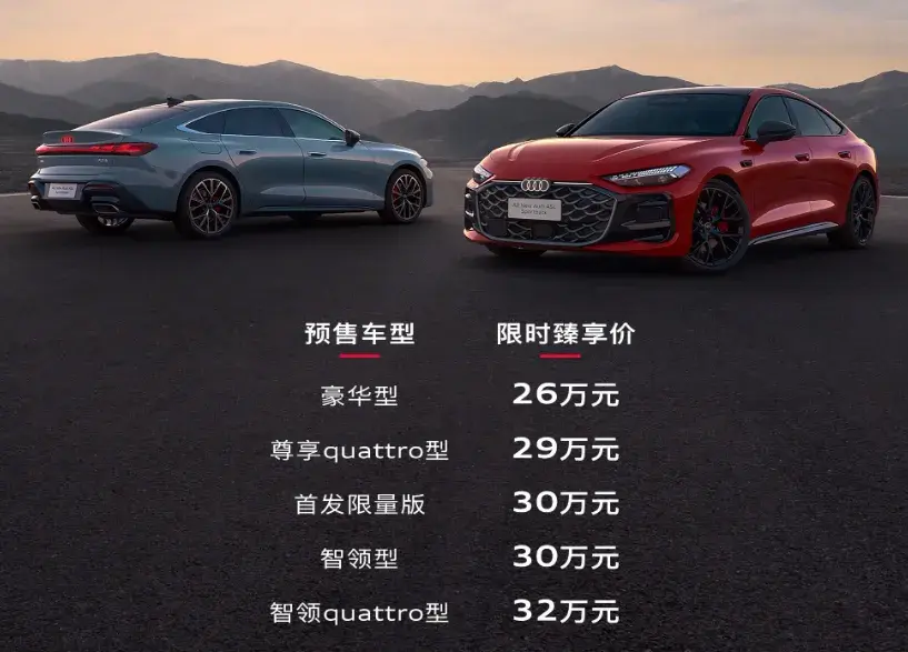 豪華燃油車的反擊！上汽奧迪A5L預售26萬起，華為加持能起飛？