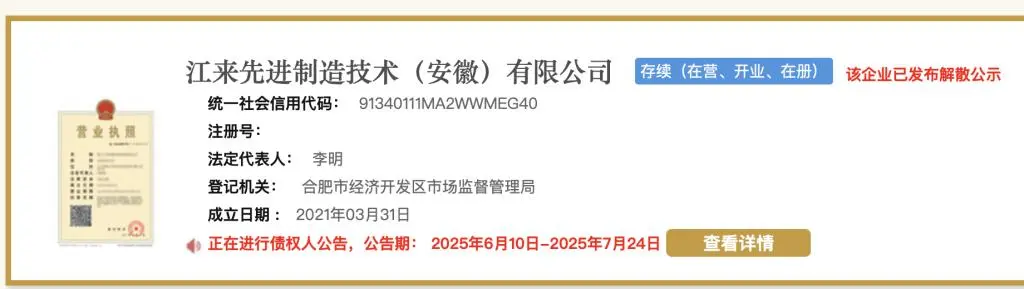 蔚來江淮“離婚”記:一場價值千億的獨立宣言