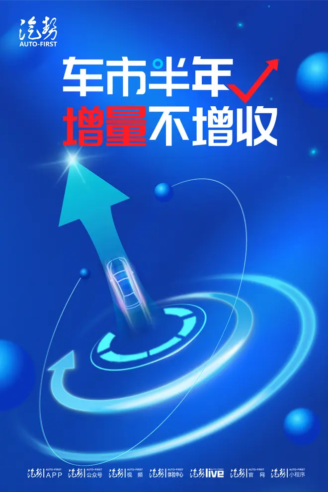 車市半年：新勢力生存戰(zhàn)是一場大型真人秀