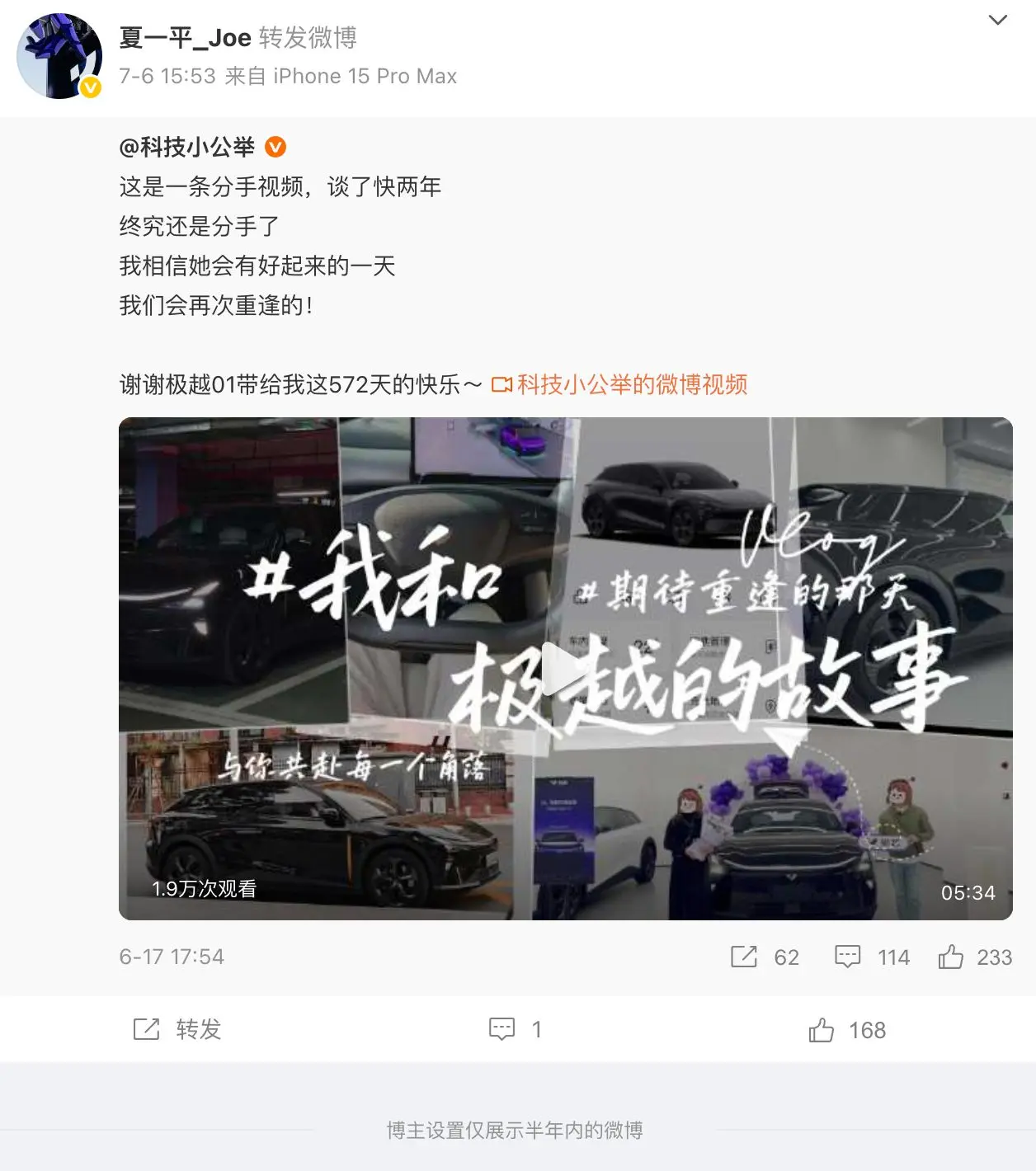 極越CEO夏一平微博再度活躍!極越復活有望?