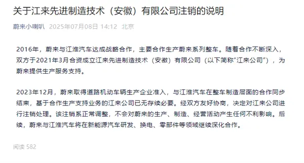 蔚來與江淮合資公司正式注銷,雙方合作進入新階段