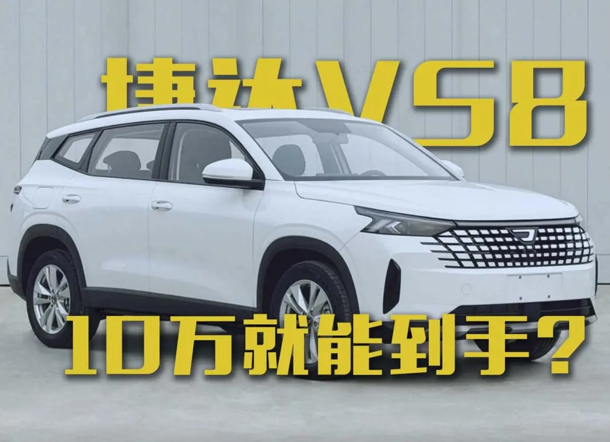 預計10萬就能到手捷達VS8?