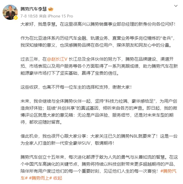 重磅新車即將上市!李慧接棒騰勢后首次發(fā)聲