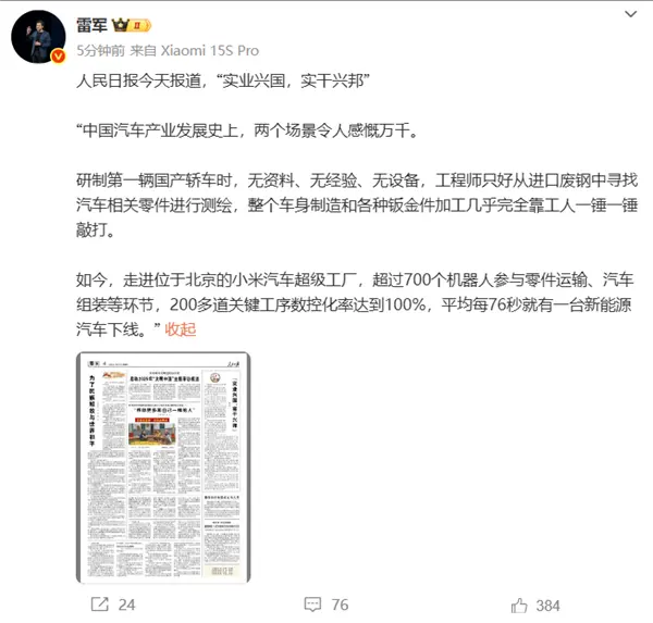 雷軍轉(zhuǎn)發(fā)《人民日?qǐng)?bào)》報(bào)道小米汽車(chē):實(shí)業(yè)興國(guó) 實(shí)干興邦