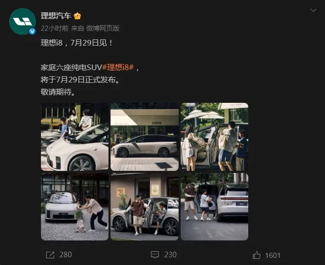 理想i8官宣7月29日發(fā)布 尺寸與L8相近/最高續(xù)航720km