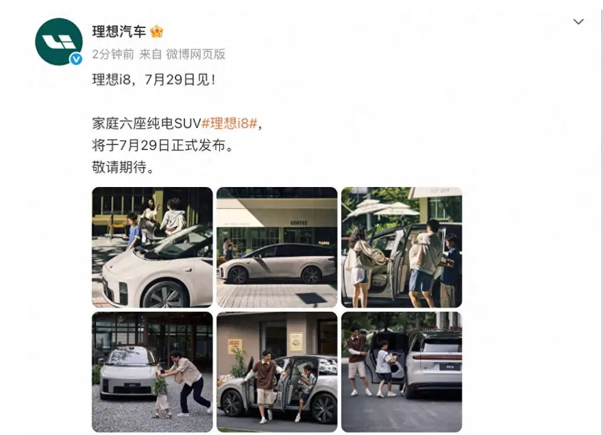 理想i8定于7月29日上市，全系標配激光雷達，預(yù)計售價35萬元以上