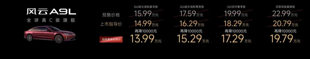 奇瑞風(fēng)云A9L全球上市搶購(gòu)價(jià)13.99萬(wàn)元起！