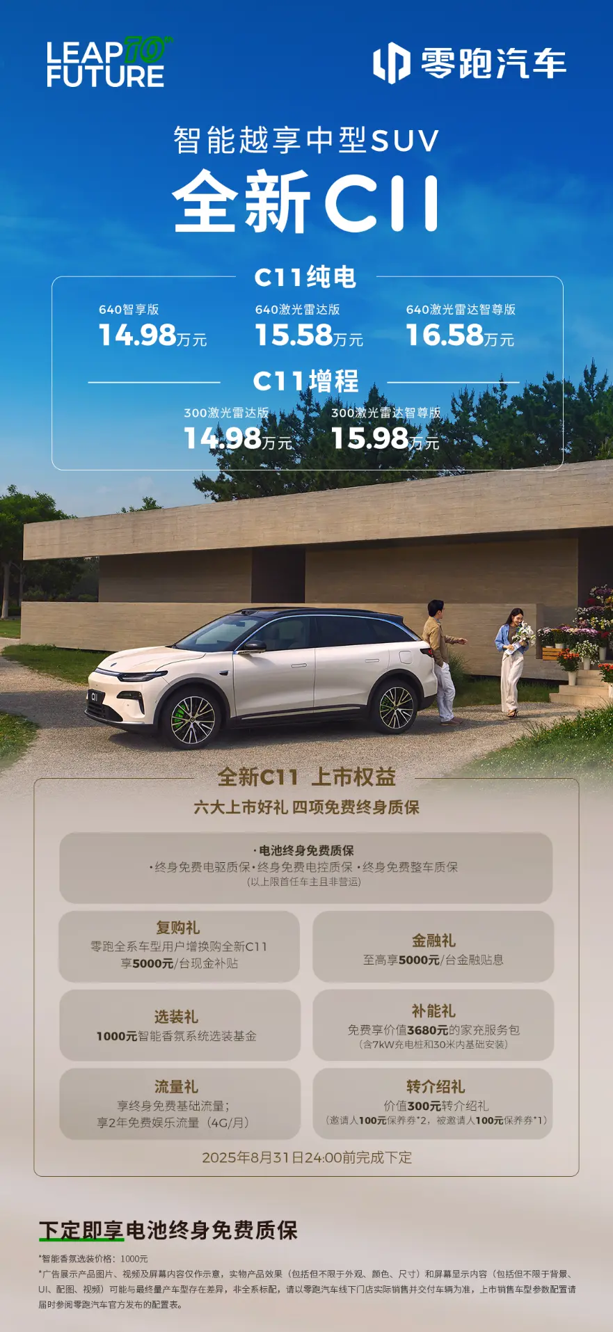【E汽車】加量不加價(jià)，價(jià)值提升超4萬(wàn)，全新C11 14.98萬(wàn)起售