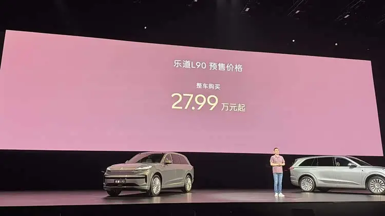 樂道L90正式開啟預售 整車購買27.99萬起，租賃電池購買19.39萬起